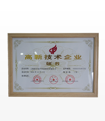 國(guó)家級(jí)高新技術(shù)企業(yè)
