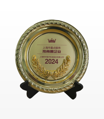 上海市重點(diǎn)服務(wù)獨(dú)角獸企業(yè)